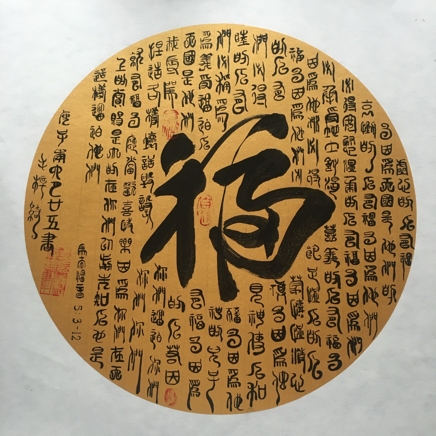 Chinese Calligraphy work 14