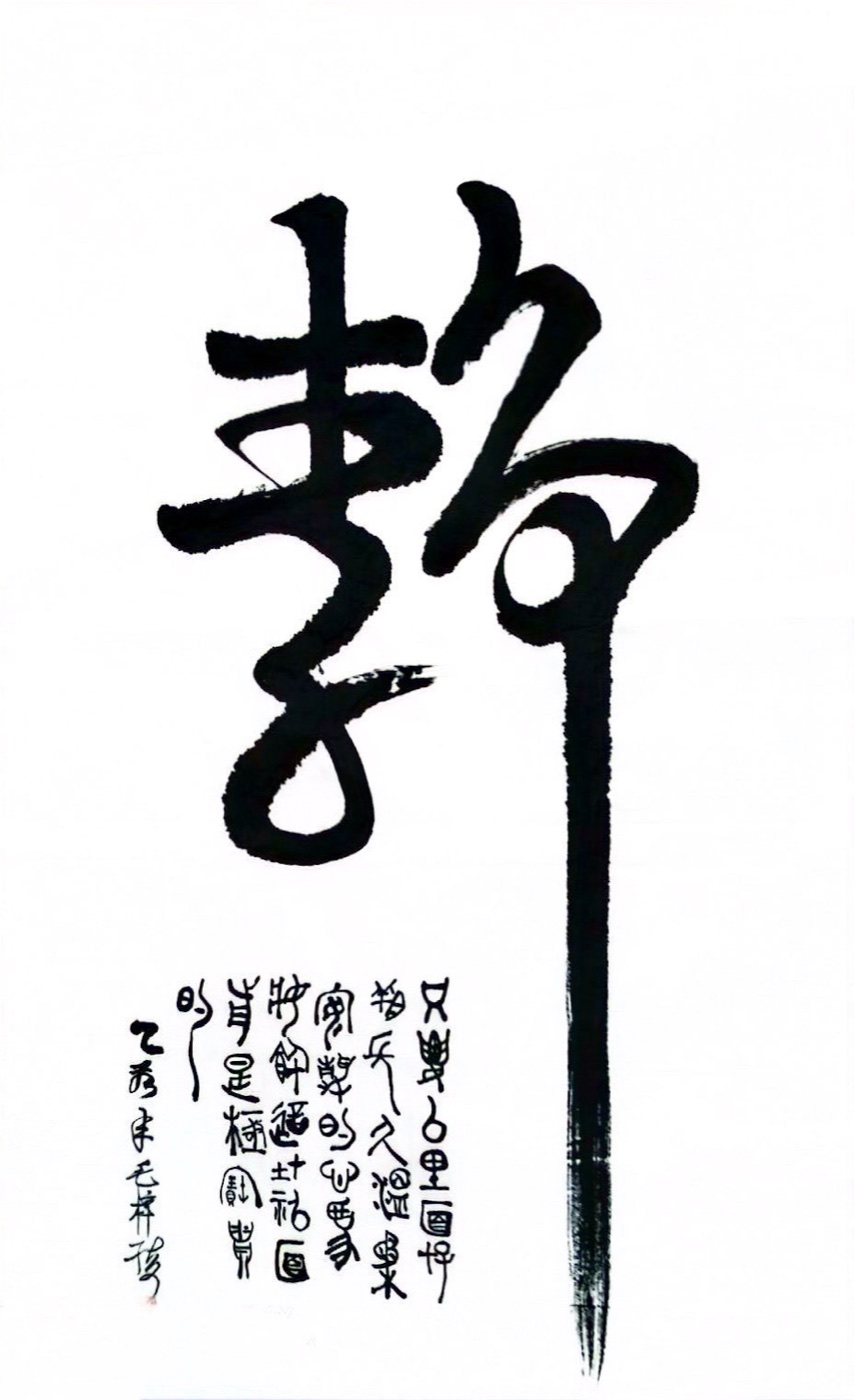 Chinese Calligraphy work 8
