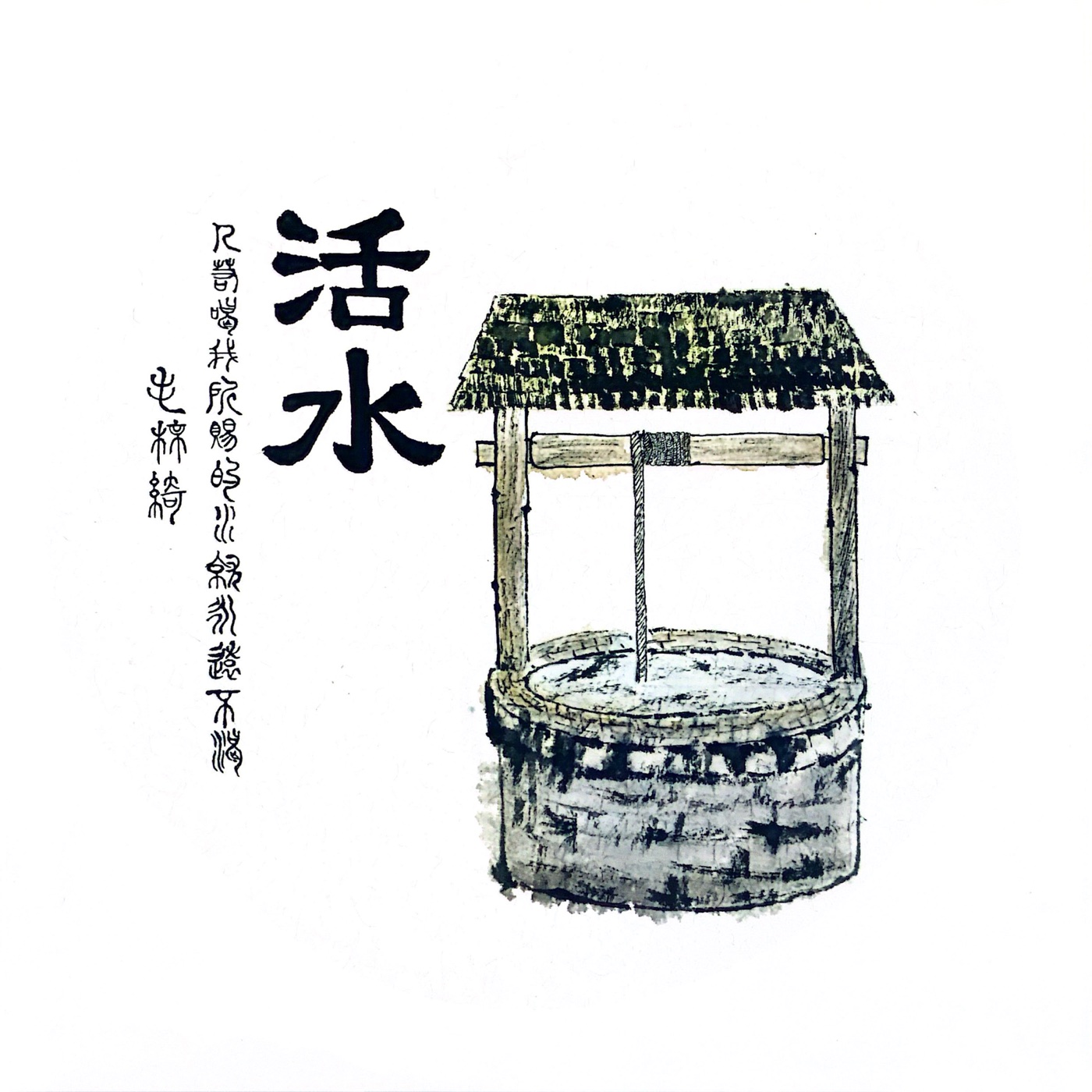 Chinese Calligraphy work 9
